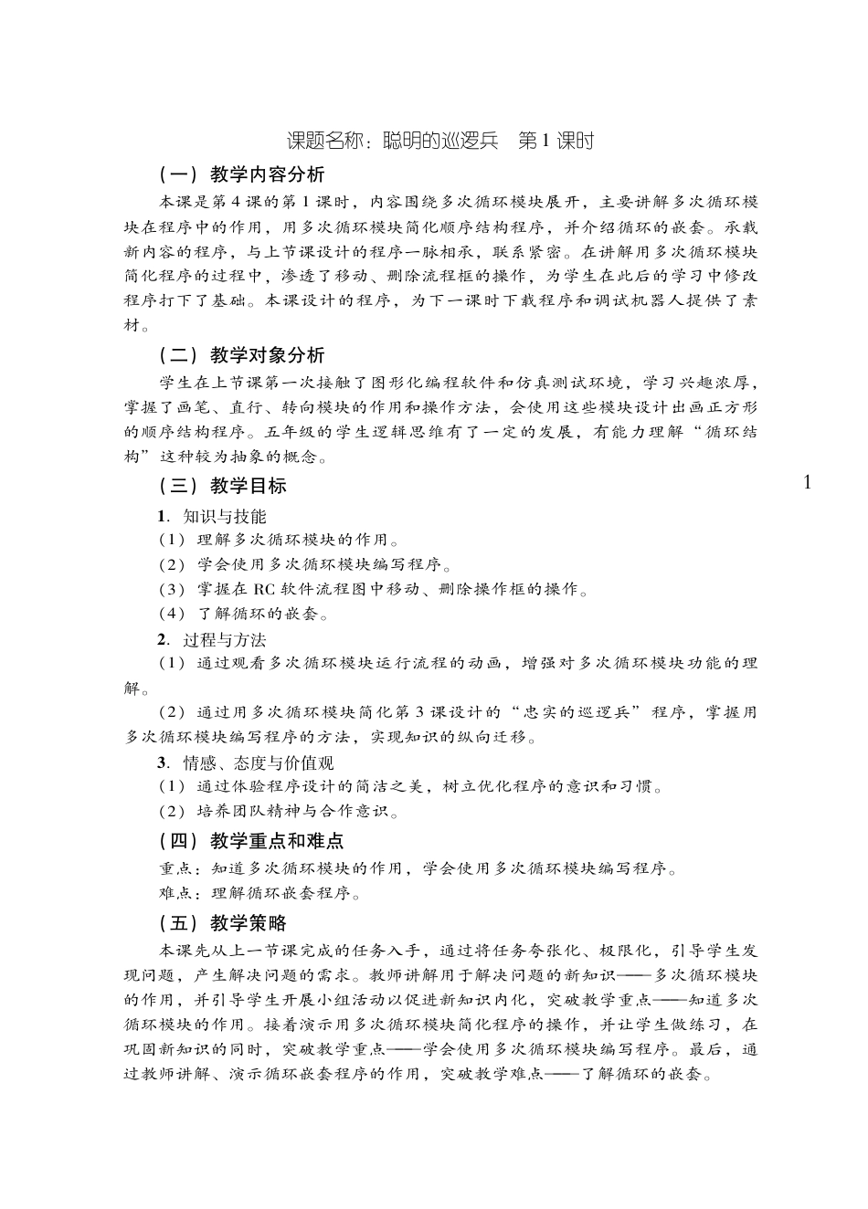 粤教版小学信息技术教学设计-优秀教学案例42.pdf_第1页