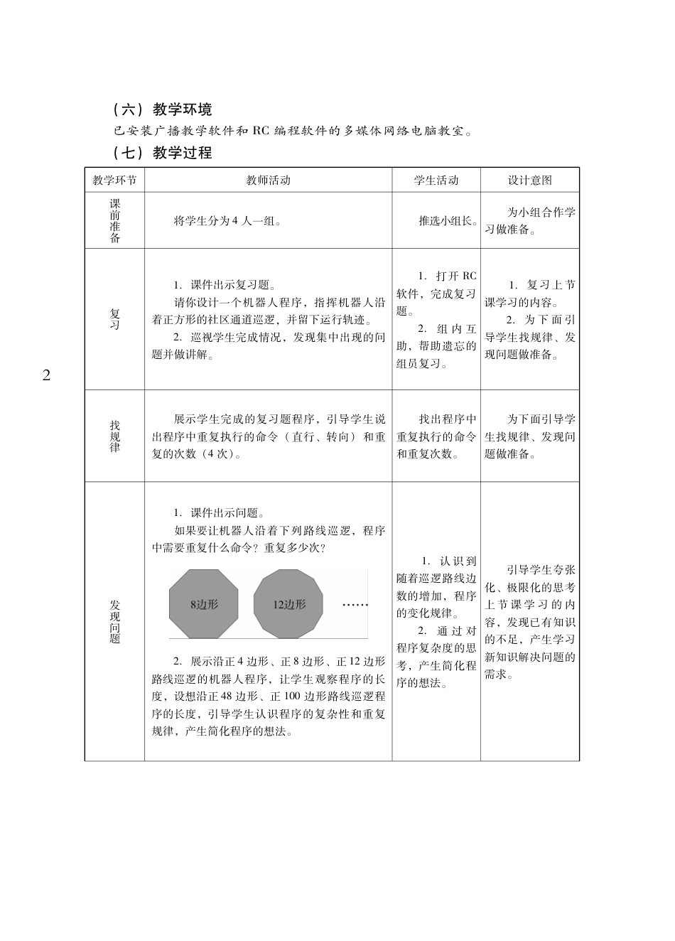 粤教版小学信息技术教学设计-优秀教学案例42.pdf_第2页