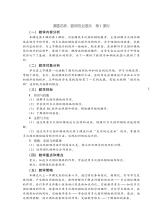 粤教版小学信息技术教学设计-优秀教学案例42.pdf