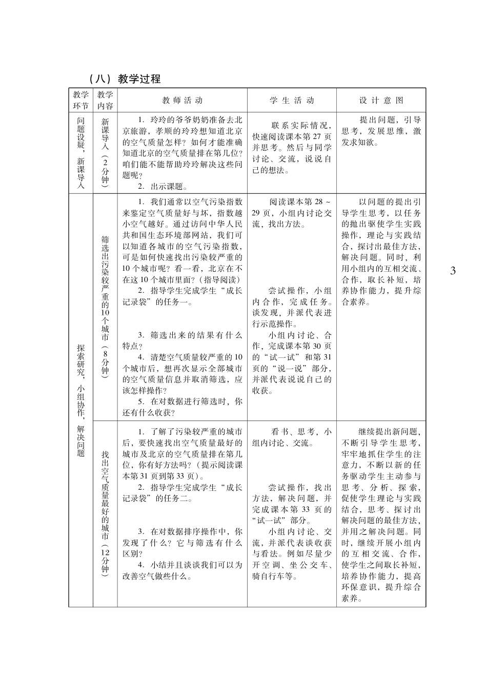粤教版小学信息技术教学设计-优秀教学案例43.pdf_第3页