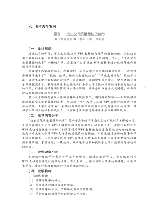 粤教版小学信息技术教学设计-优秀教学案例43.pdf