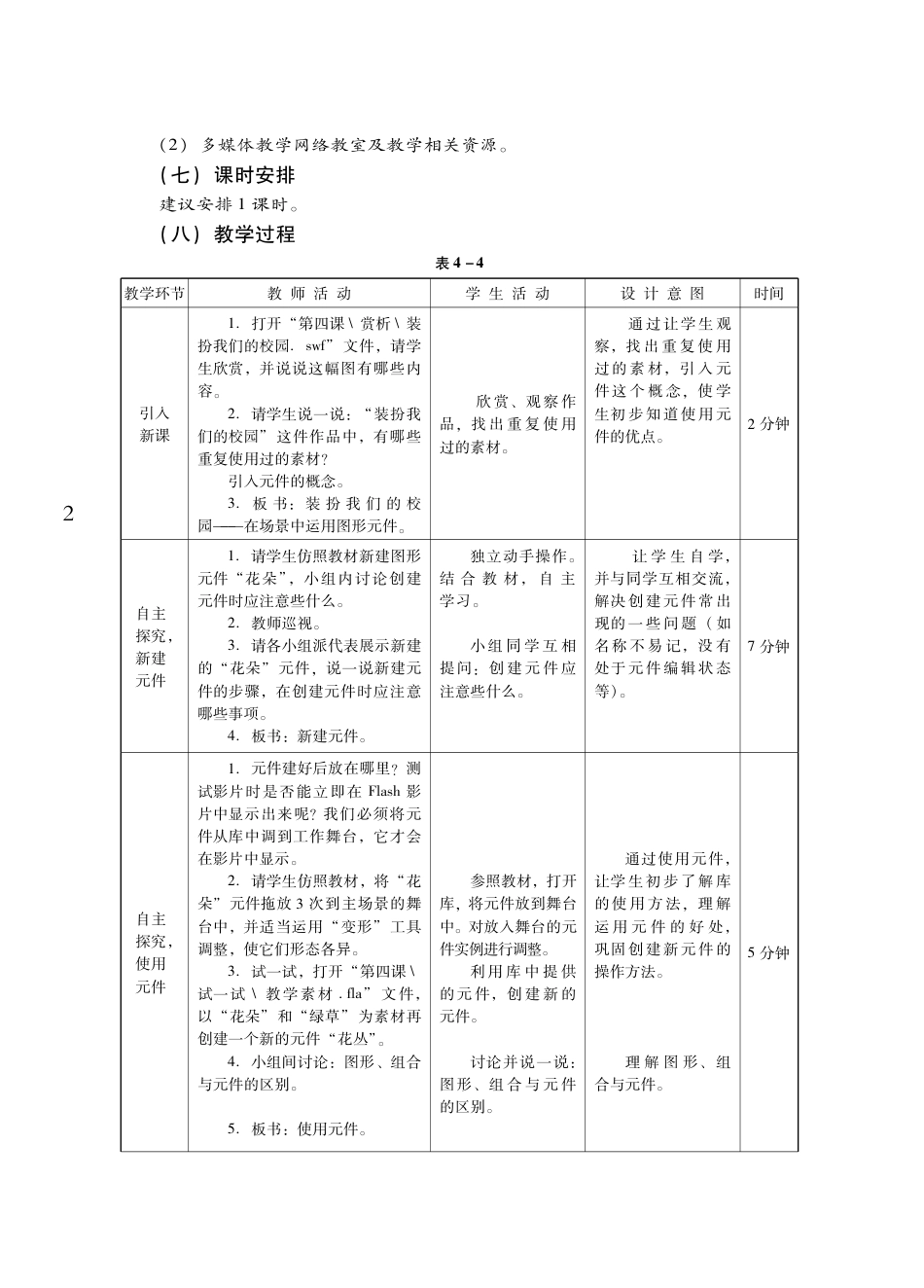 粤教版小学信息技术教学设计-优秀教学案例44.pdf_第2页