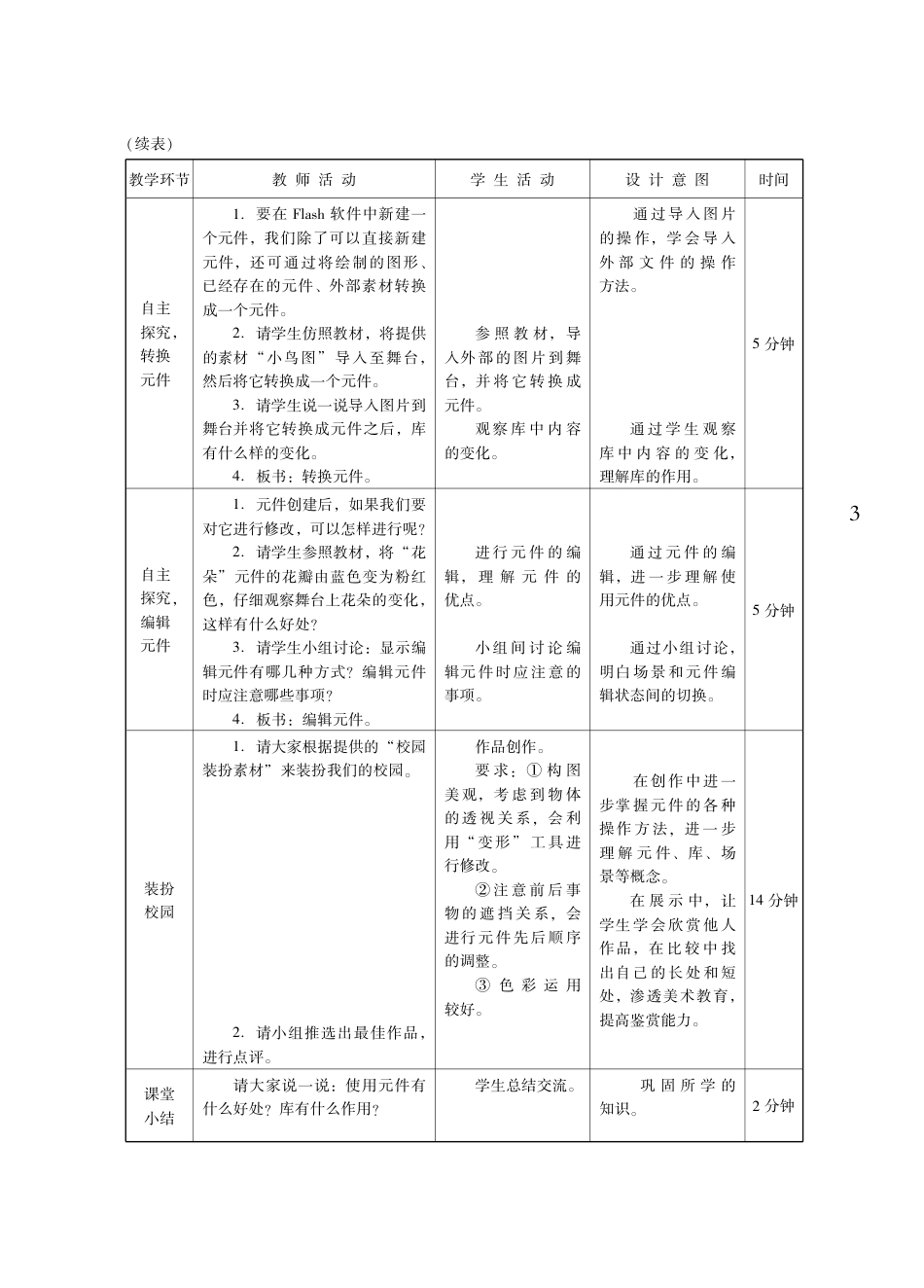 粤教版小学信息技术教学设计-优秀教学案例44.pdf_第3页