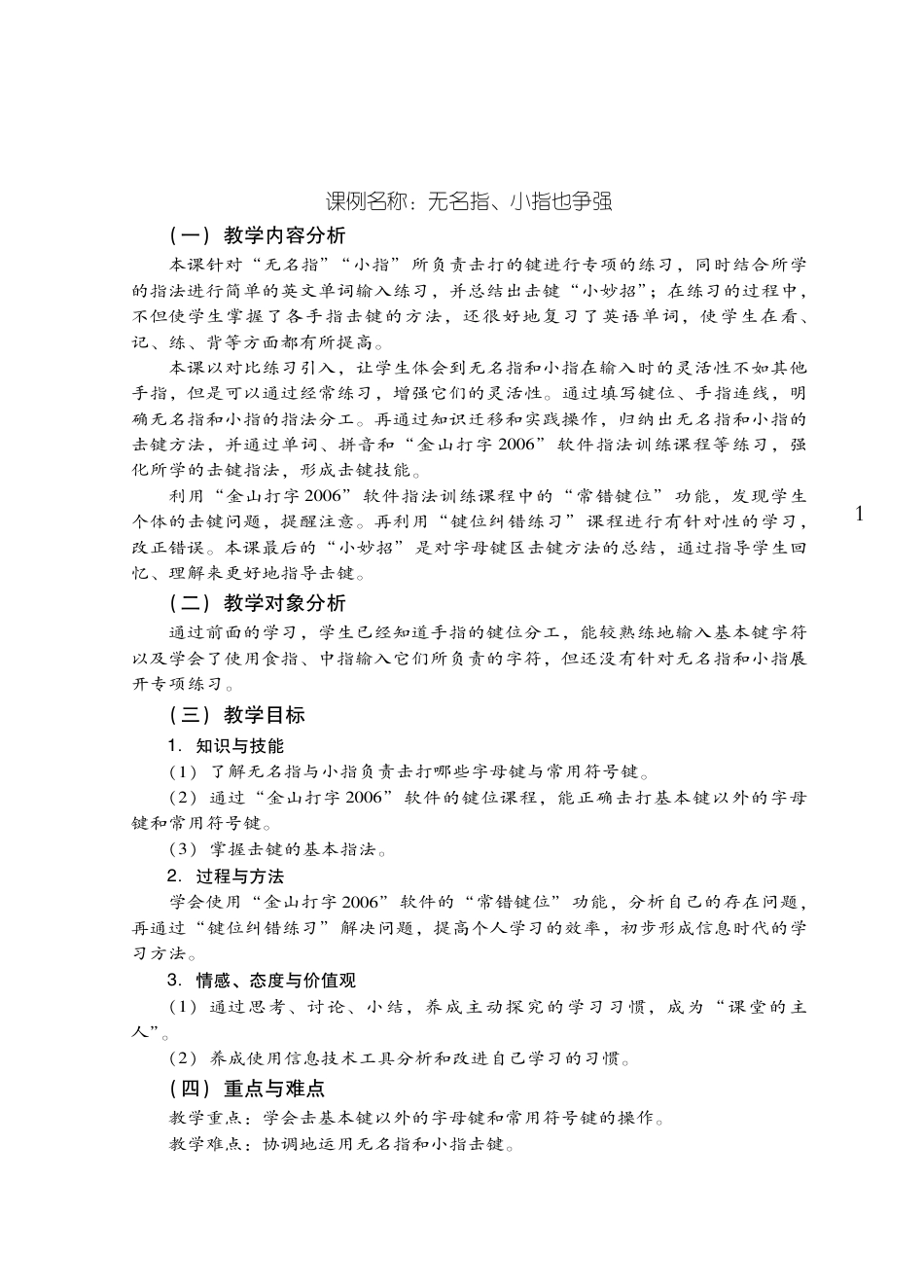 粤教版小学信息技术教学设计-优秀教学案例45.pdf_第1页