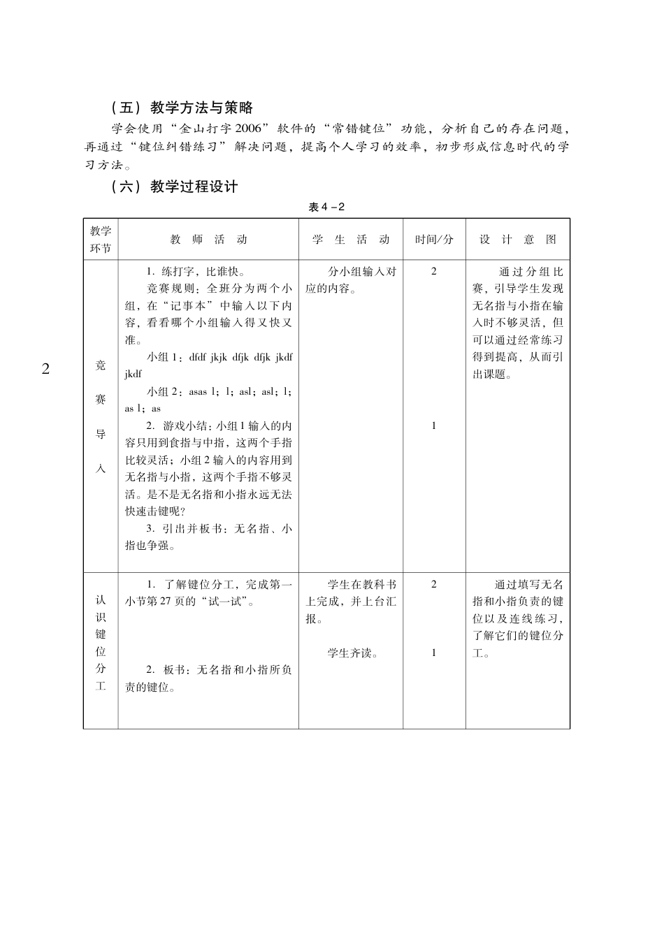 粤教版小学信息技术教学设计-优秀教学案例45.pdf_第2页