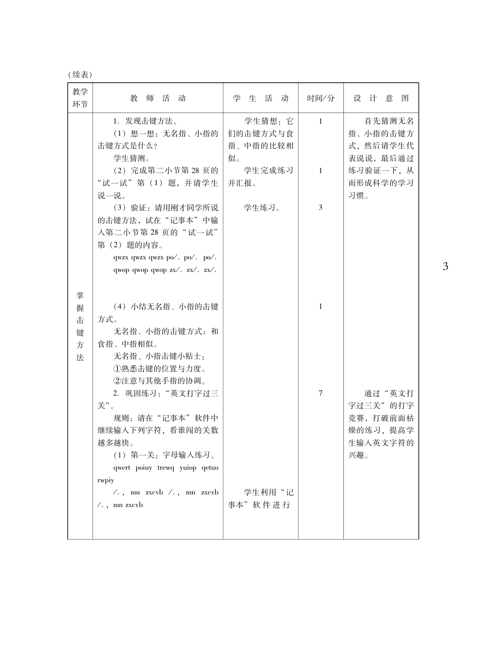粤教版小学信息技术教学设计-优秀教学案例45.pdf_第3页