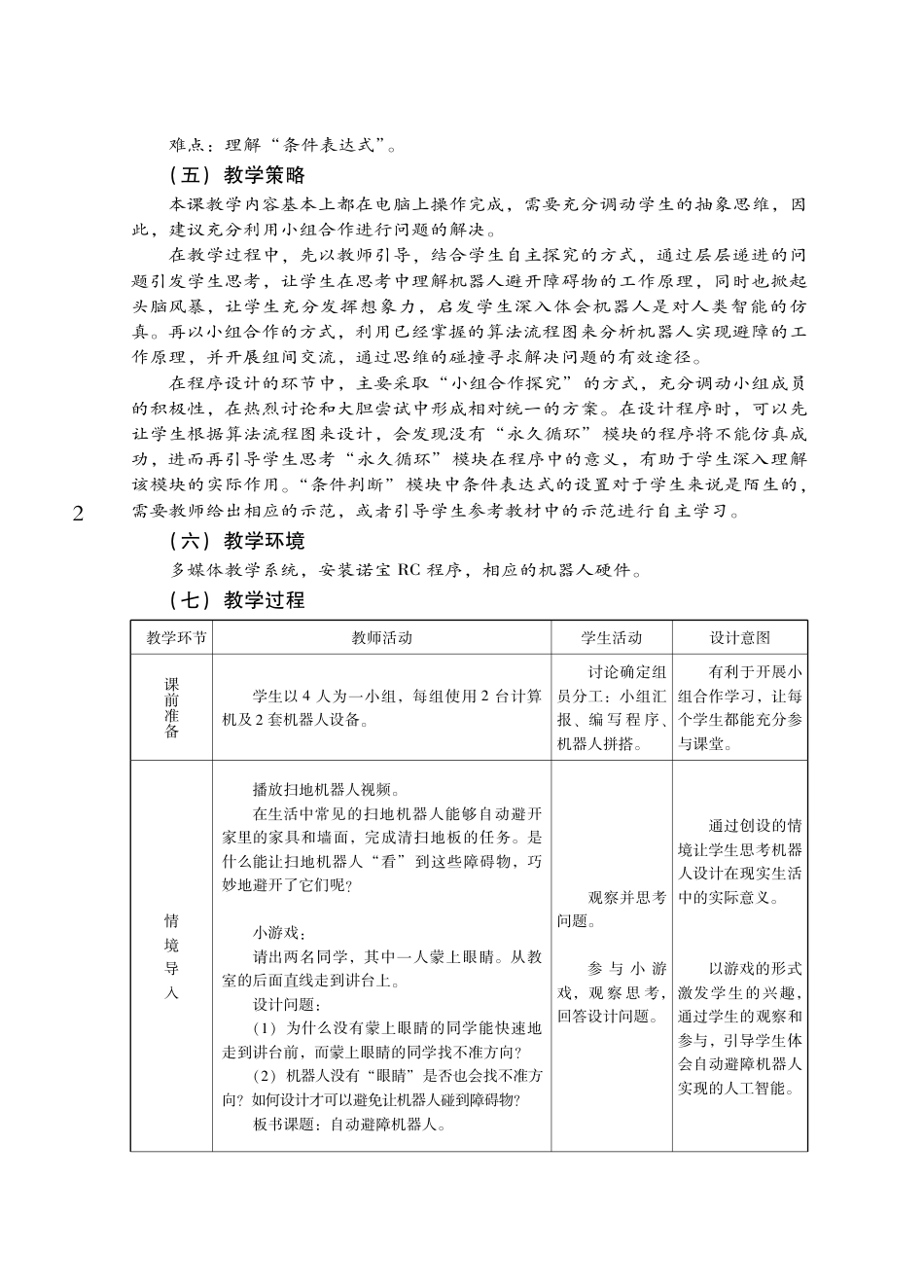 粤教版小学信息技术教学设计-优秀教学案例46.pdf_第2页