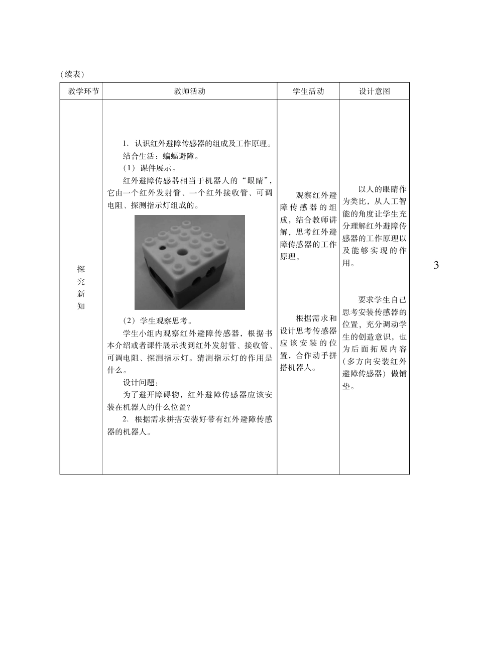粤教版小学信息技术教学设计-优秀教学案例46.pdf_第3页