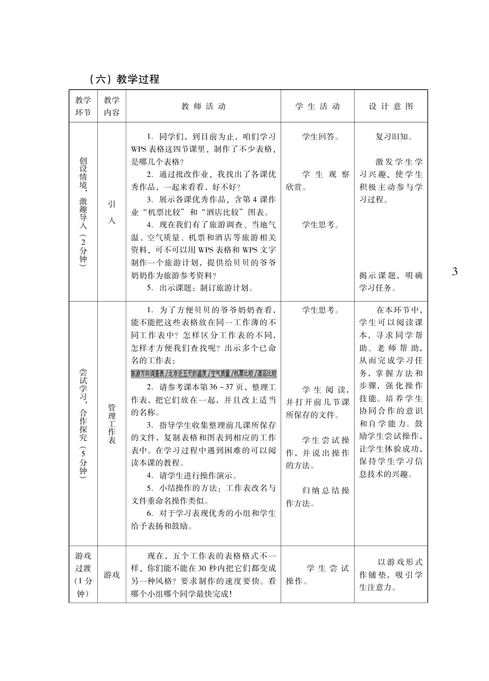 粤教版小学信息技术教学设计-优秀教学案例47.pdf_第3页