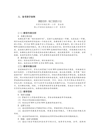 粤教版小学信息技术教学设计-优秀教学案例47.pdf