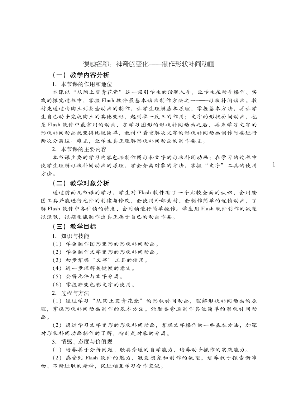 粤教版小学信息技术教学设计-优秀教学案例48.pdf_第1页