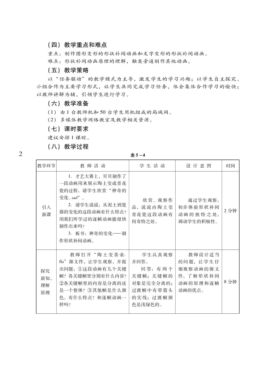 粤教版小学信息技术教学设计-优秀教学案例48.pdf_第2页