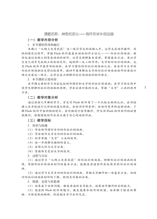 粤教版小学信息技术教学设计-优秀教学案例48.pdf