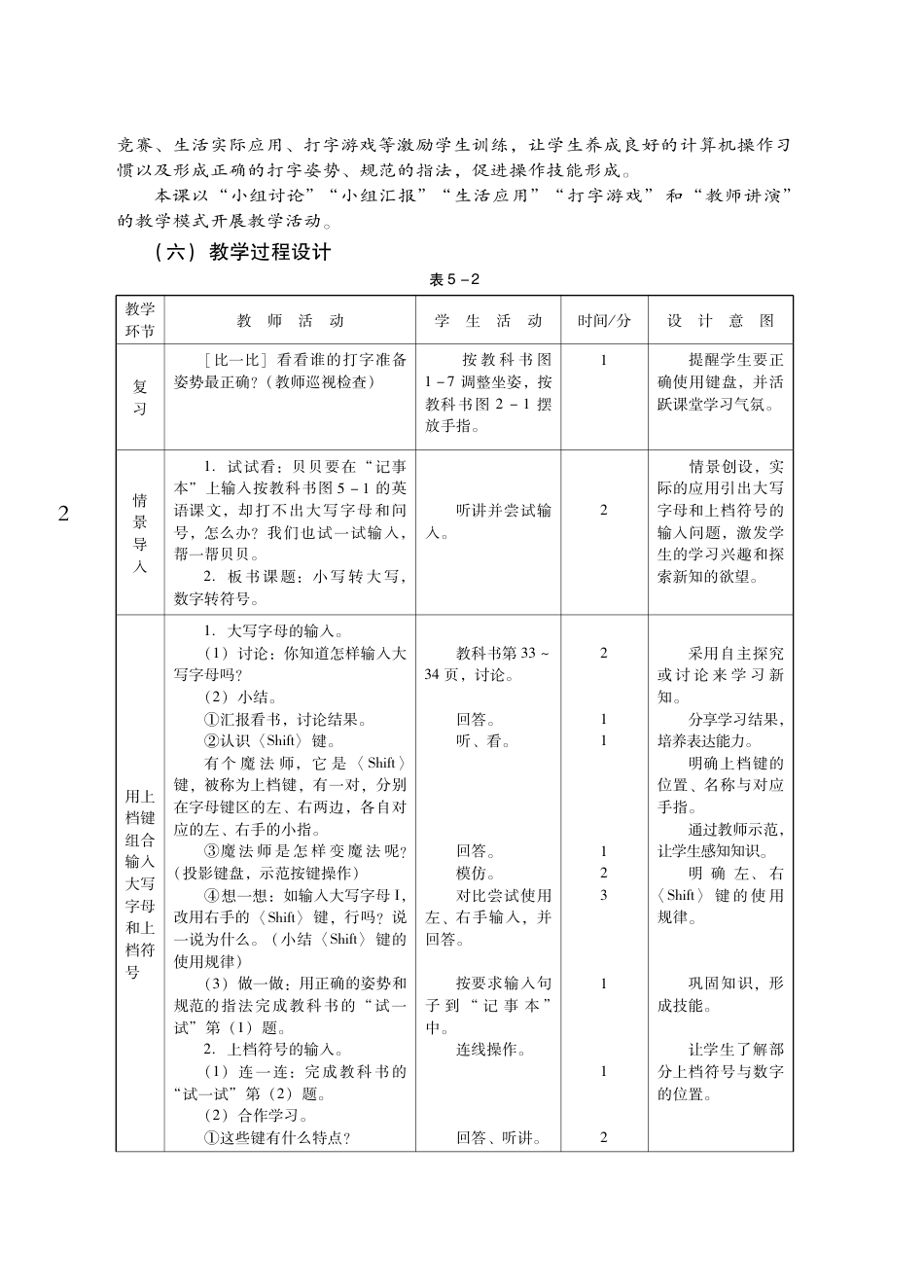 粤教版小学信息技术教学设计-优秀教学案例1.pdf_第2页