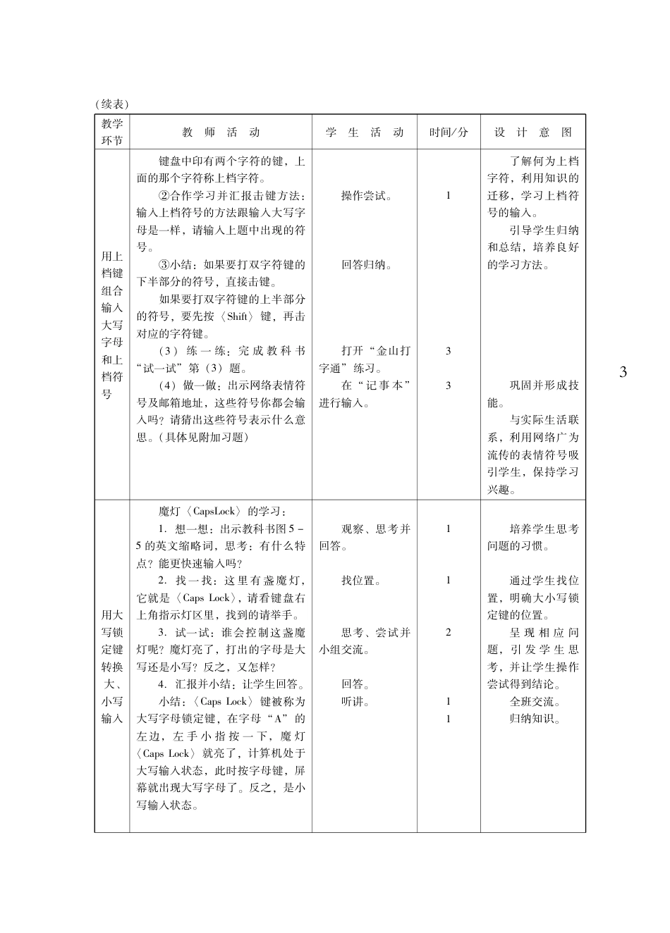 粤教版小学信息技术教学设计-优秀教学案例1.pdf_第3页