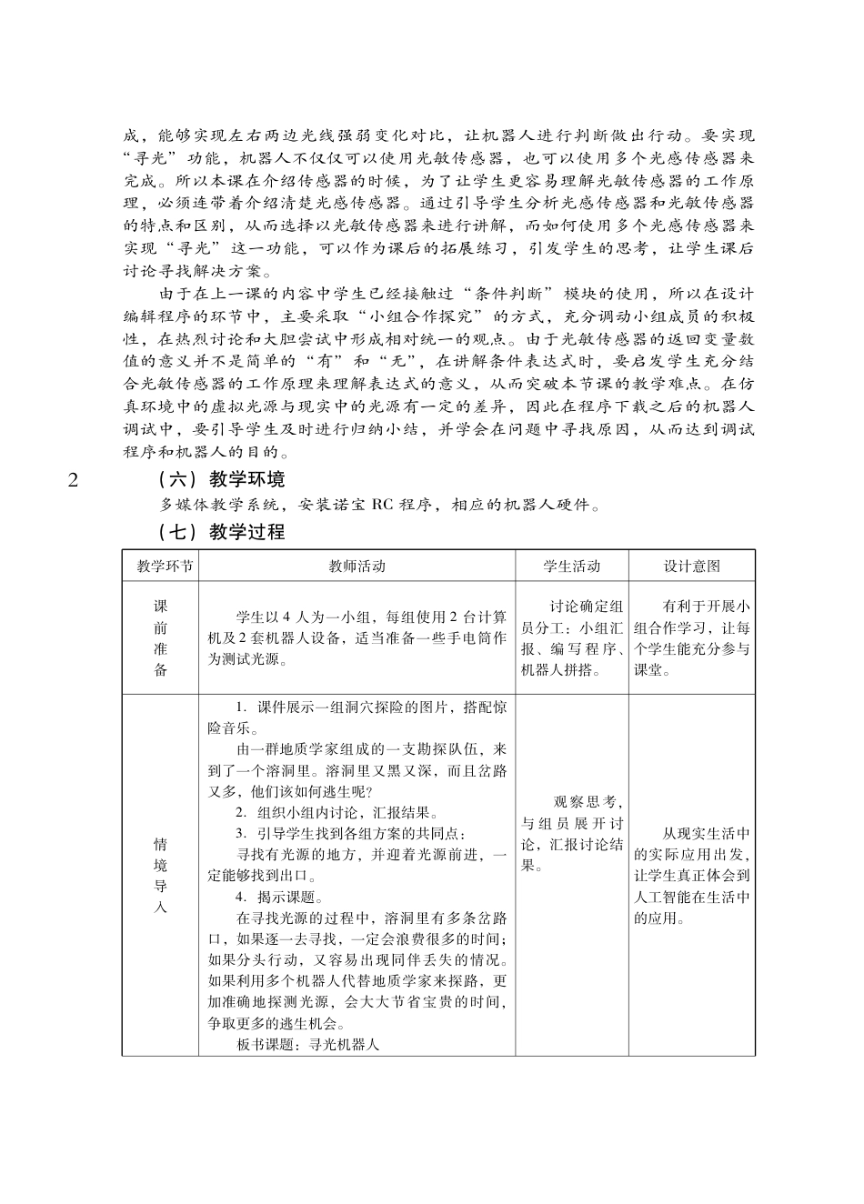 粤教版小学信息技术教学设计-优秀教学案例2.pdf_第2页