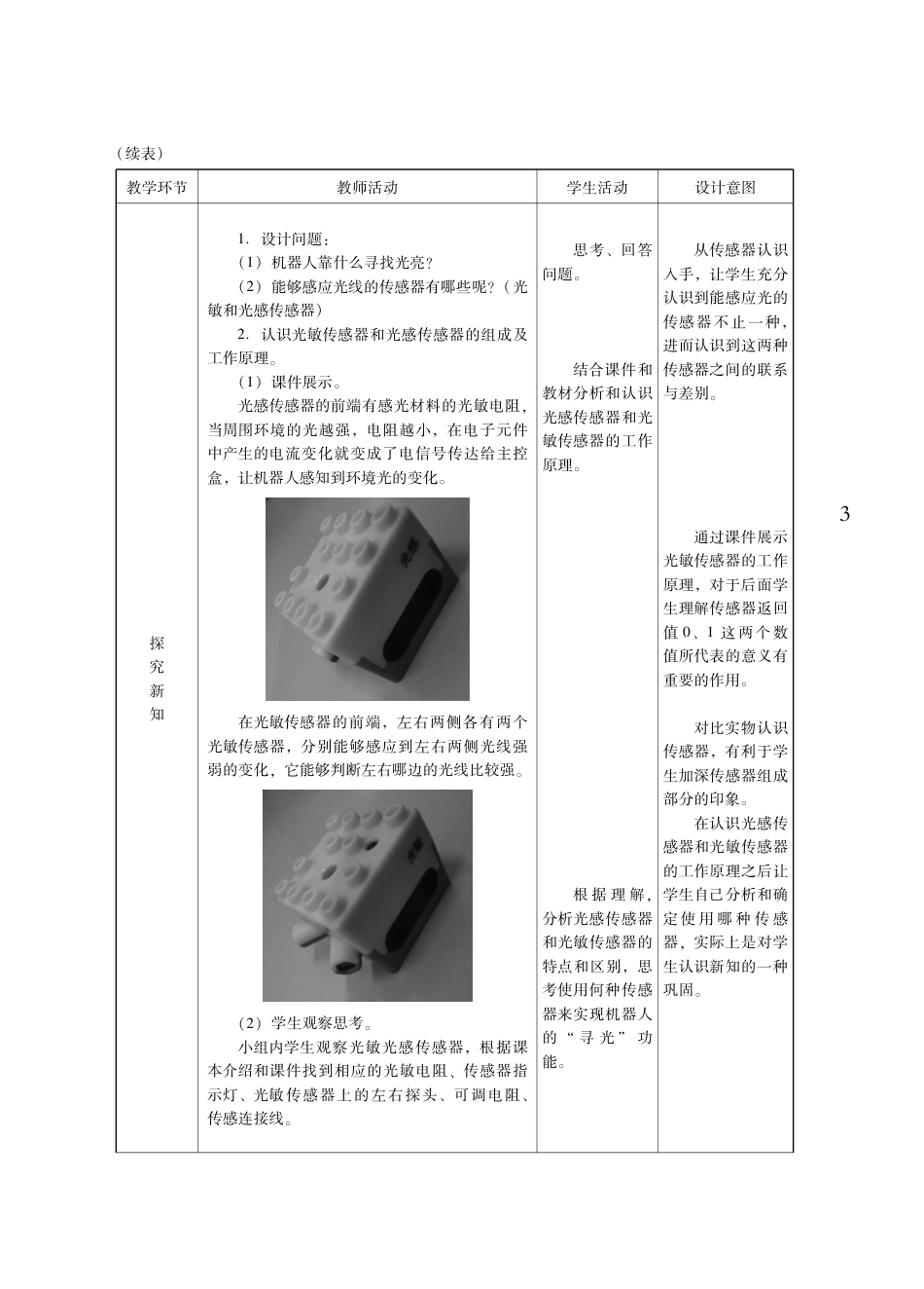 粤教版小学信息技术教学设计-优秀教学案例2.pdf_第3页