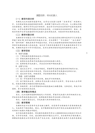 粤教版小学信息技术教学设计-优秀教学案例2.pdf