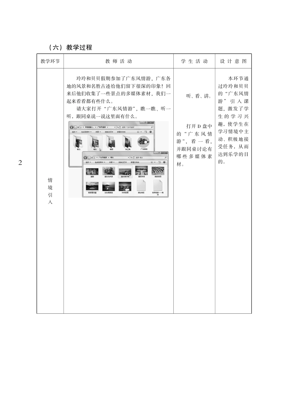 粤教版小学信息技术教学设计-优秀教学案例3.pdf_第2页