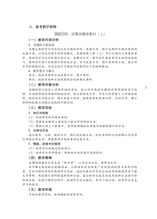 粤教版小学信息技术教学设计-优秀教学案例3.pdf