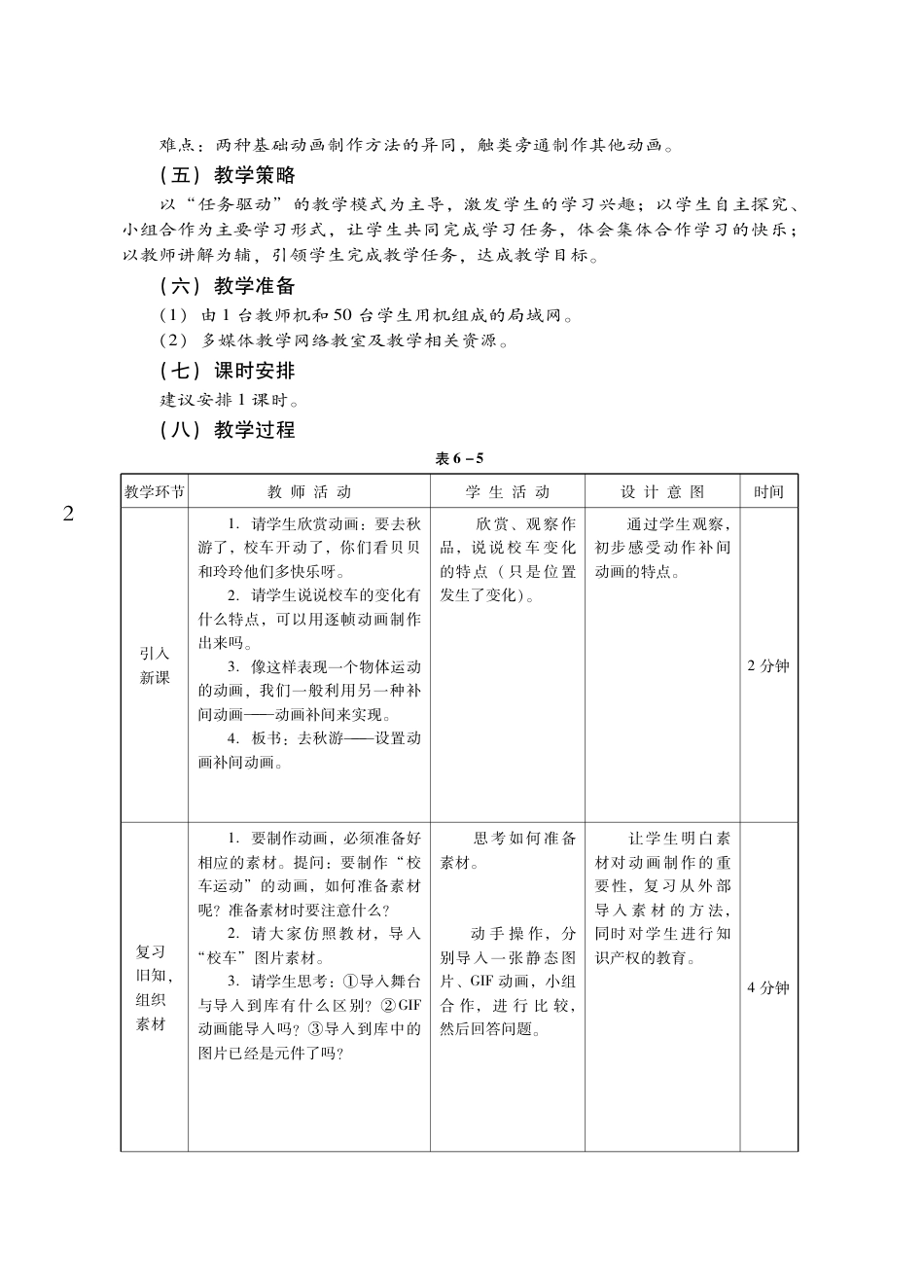粤教版小学信息技术教学设计-优秀教学案例4.pdf_第2页