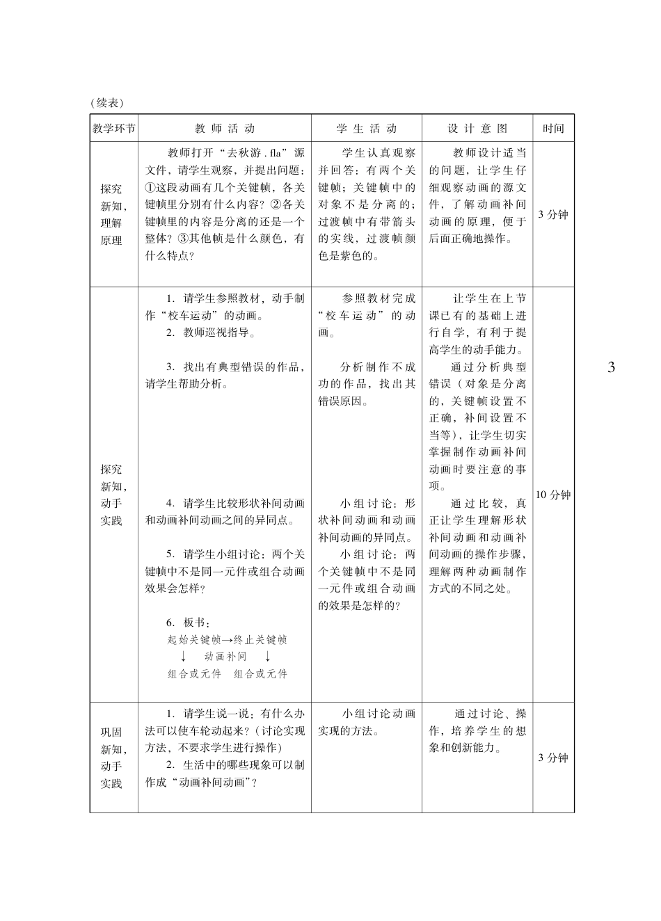 粤教版小学信息技术教学设计-优秀教学案例4.pdf_第3页