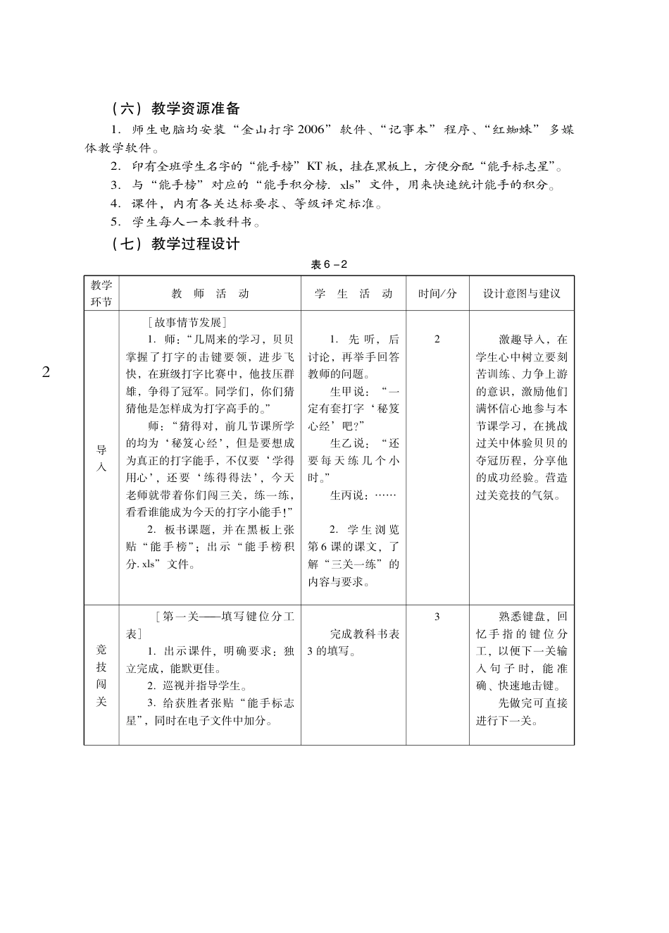 粤教版小学信息技术教学设计-优秀教学案例5.pdf_第2页