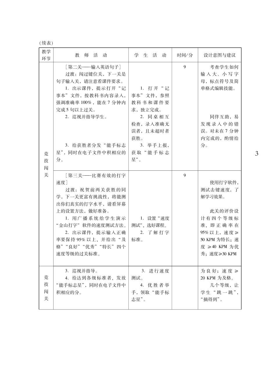 粤教版小学信息技术教学设计-优秀教学案例5.pdf_第3页
