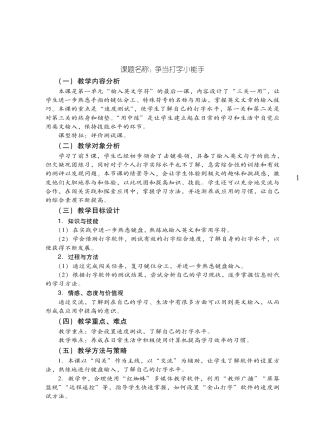 粤教版小学信息技术教学设计-优秀教学案例5.pdf