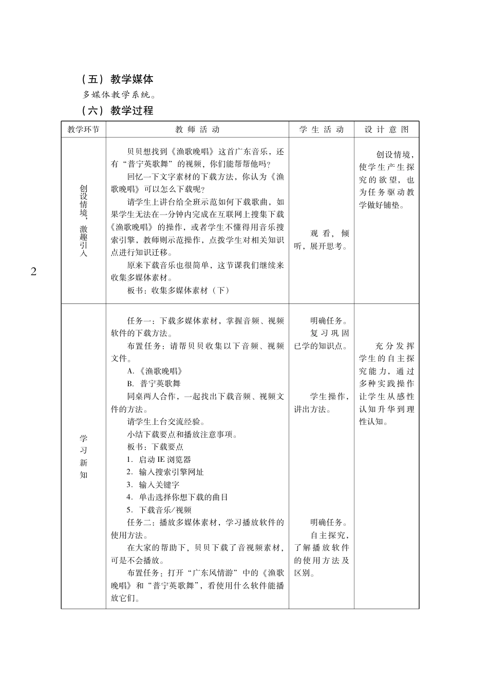 粤教版小学信息技术教学设计-优秀教学案例6.pdf_第2页