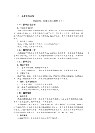 粤教版小学信息技术教学设计-优秀教学案例6.pdf