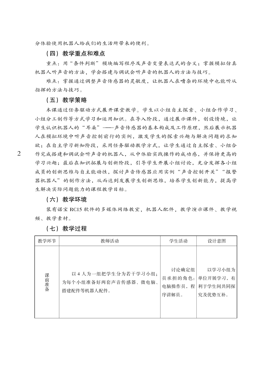 粤教版小学信息技术教学设计-优秀教学案例7.pdf_第2页