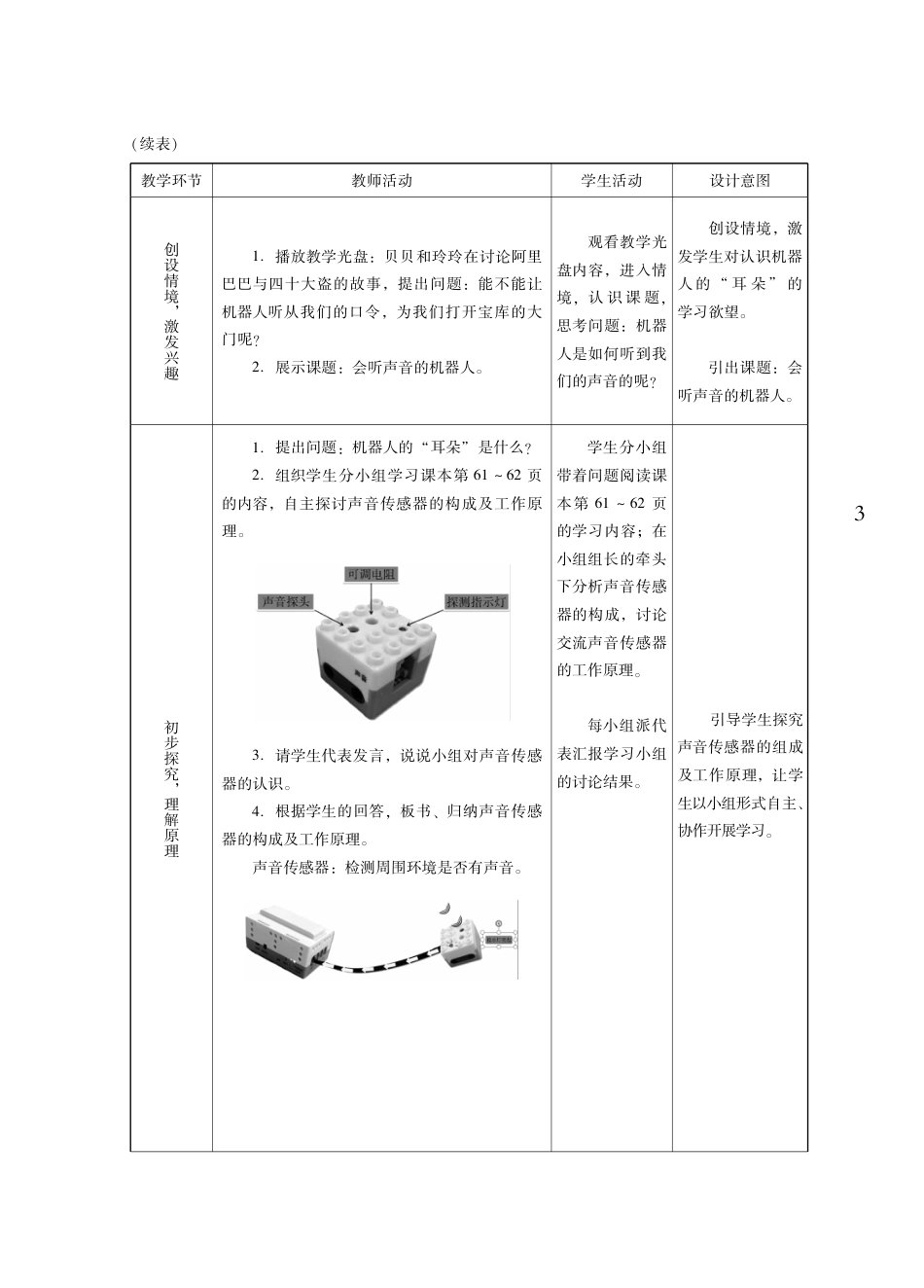 粤教版小学信息技术教学设计-优秀教学案例7.pdf_第3页