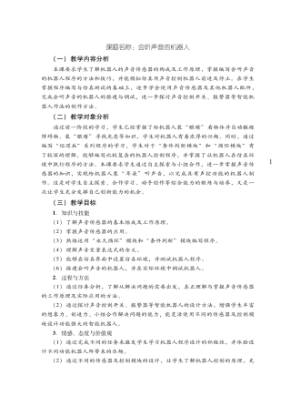 粤教版小学信息技术教学设计-优秀教学案例7.pdf