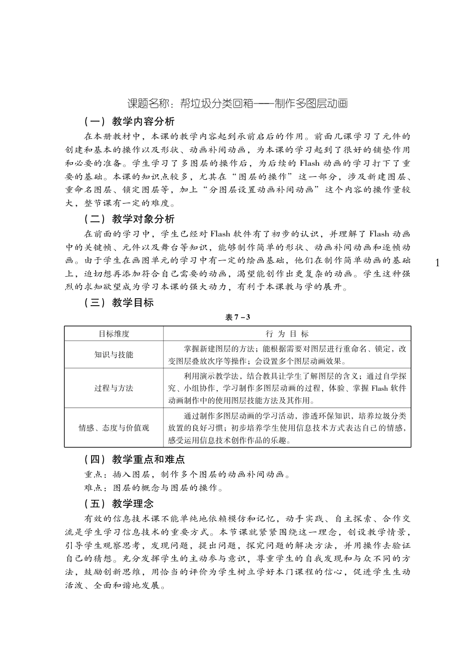 粤教版小学信息技术教学设计-优秀教学案例8.pdf_第1页