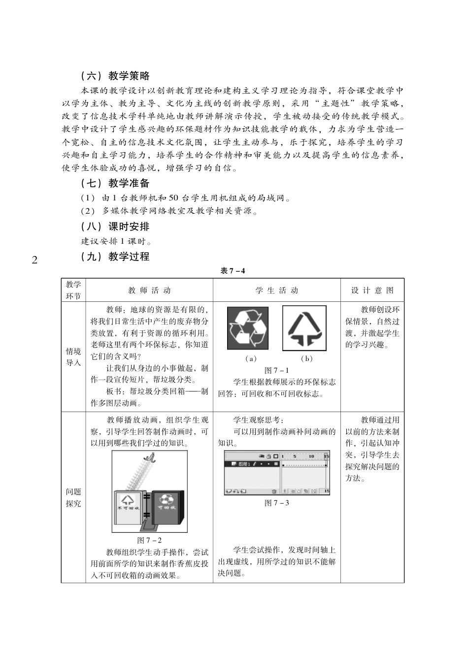 粤教版小学信息技术教学设计-优秀教学案例8.pdf_第2页