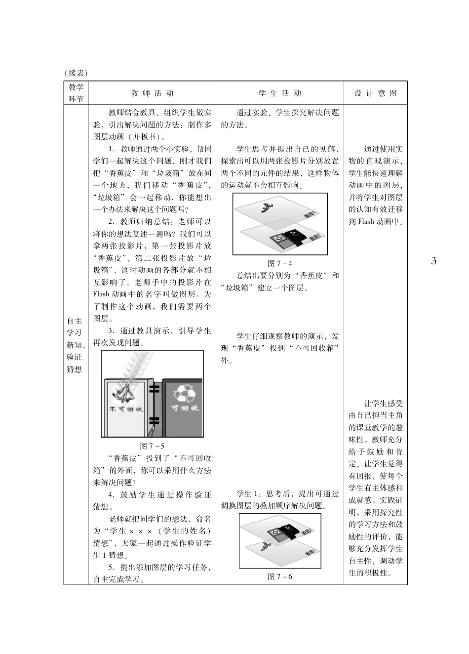 粤教版小学信息技术教学设计-优秀教学案例8.pdf_第3页