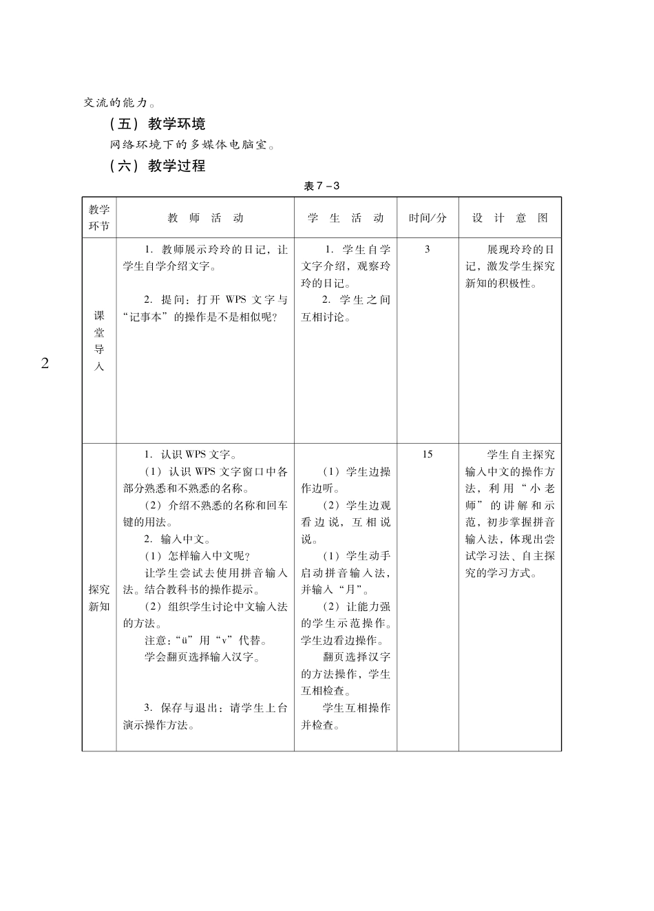 粤教版小学信息技术教学设计-优秀教学案例9.pdf_第2页