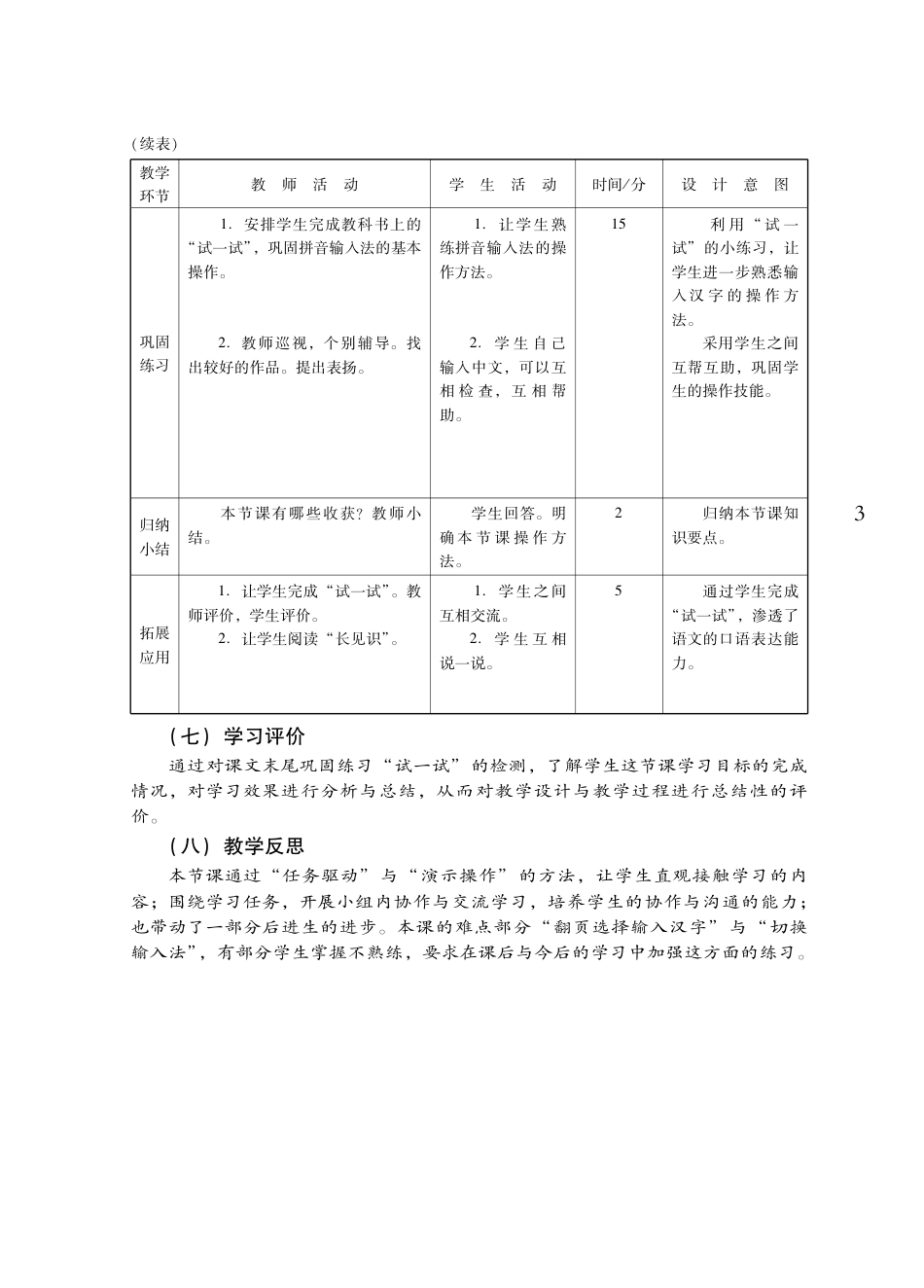 粤教版小学信息技术教学设计-优秀教学案例9.pdf_第3页