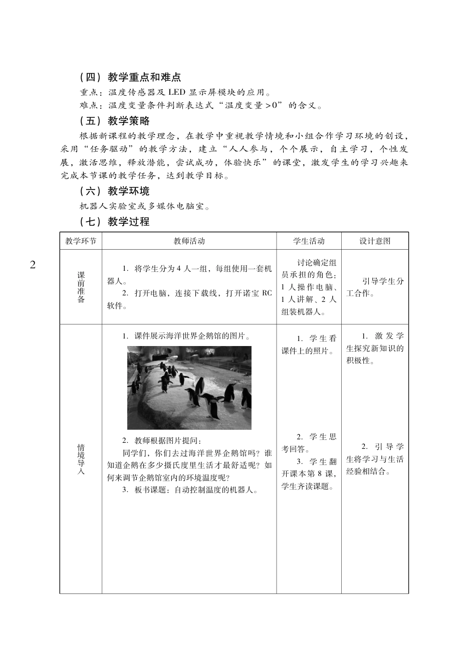 粤教版小学信息技术教学设计-优秀教学案例10.pdf_第2页