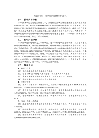 粤教版小学信息技术教学设计-优秀教学案例10.pdf