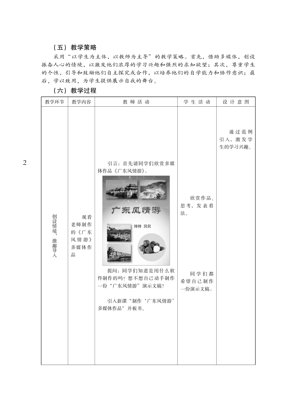 粤教版小学信息技术教学设计-优秀教学案例11.pdf_第2页