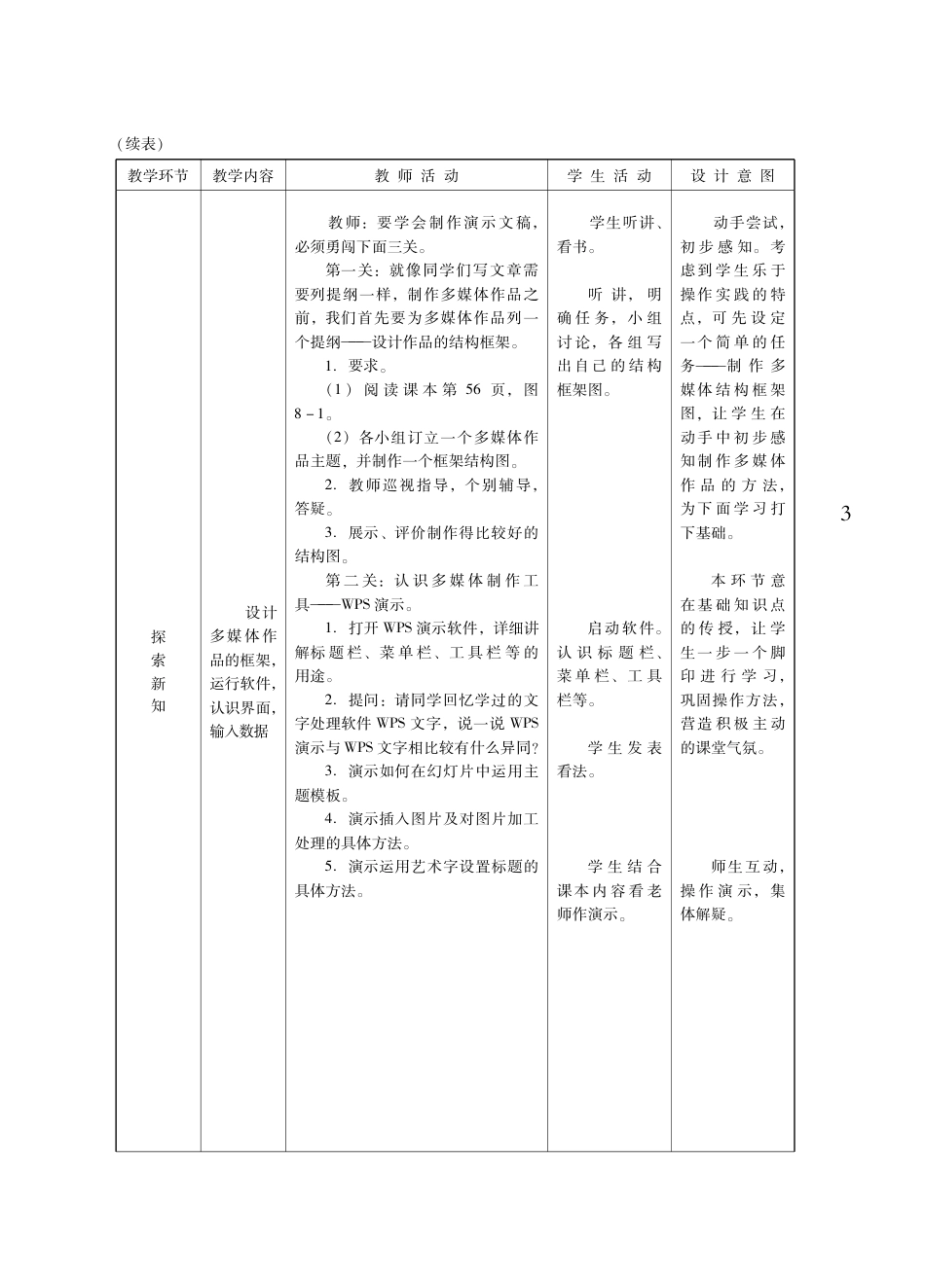 粤教版小学信息技术教学设计-优秀教学案例11.pdf_第3页