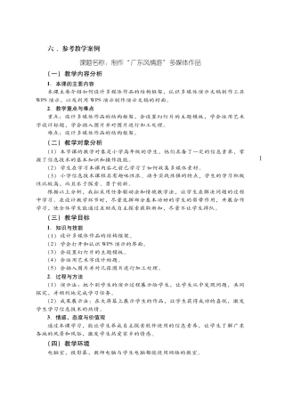 粤教版小学信息技术教学设计-优秀教学案例11.pdf