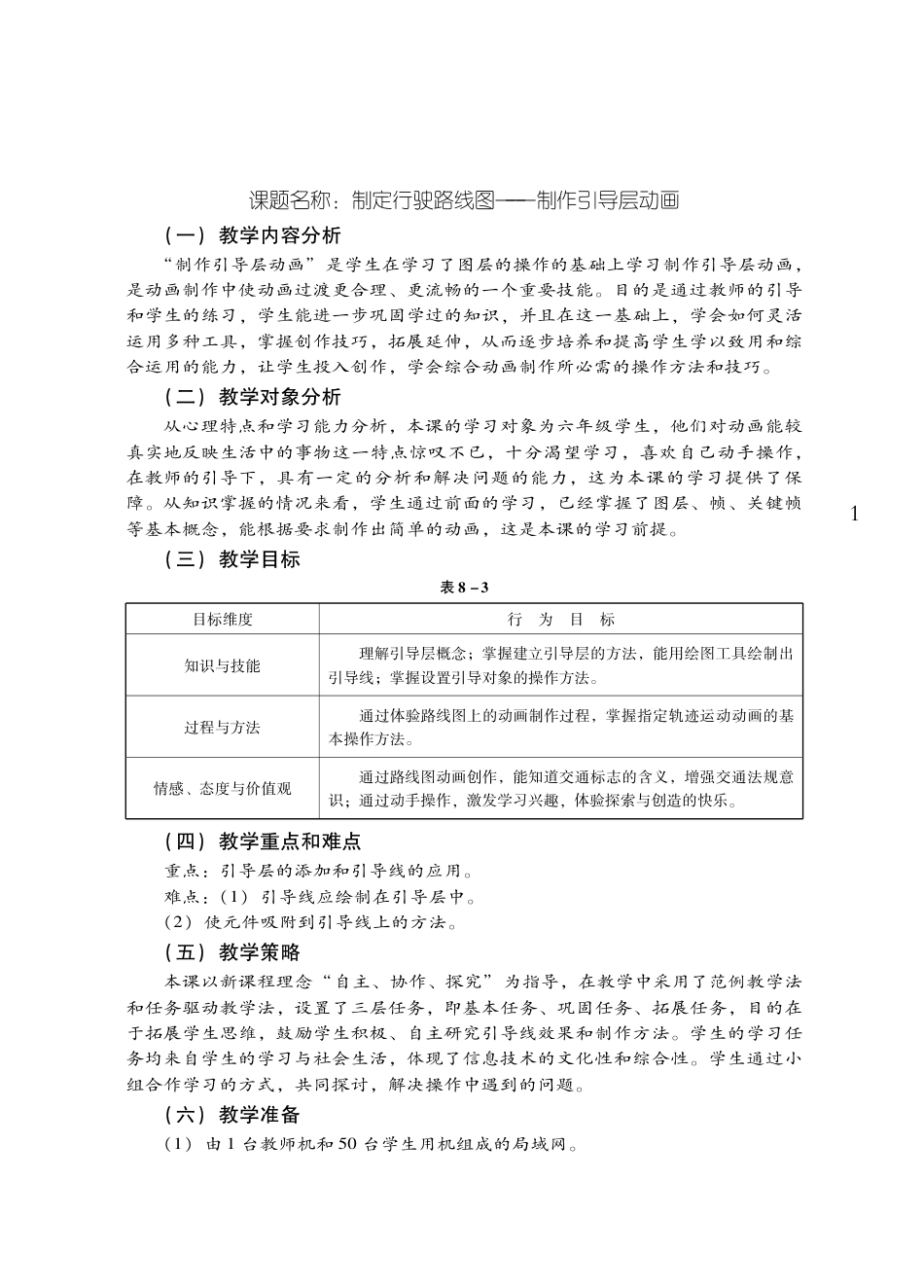 粤教版小学信息技术教学设计-优秀教学案例12.pdf_第1页
