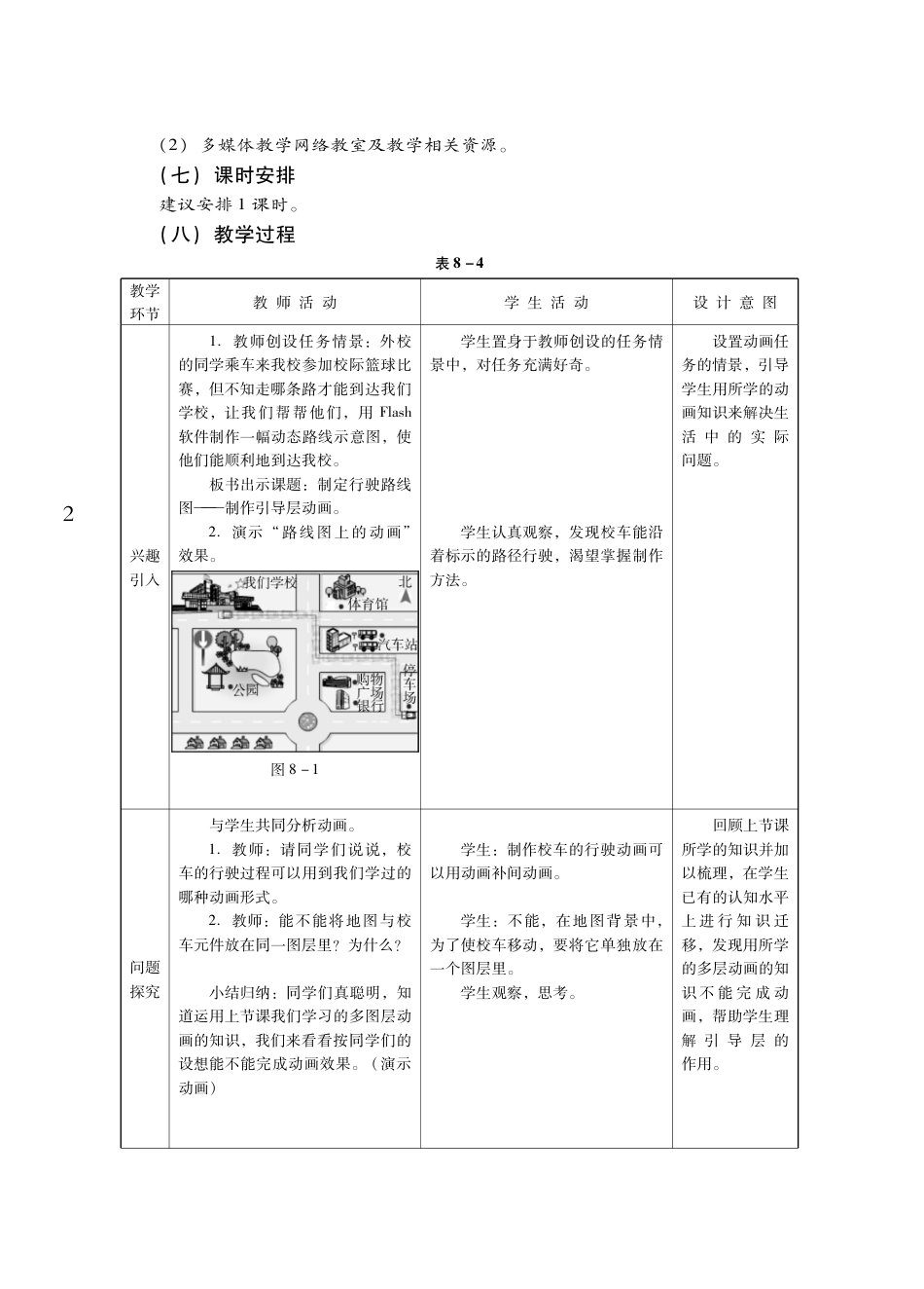 粤教版小学信息技术教学设计-优秀教学案例12.pdf_第2页