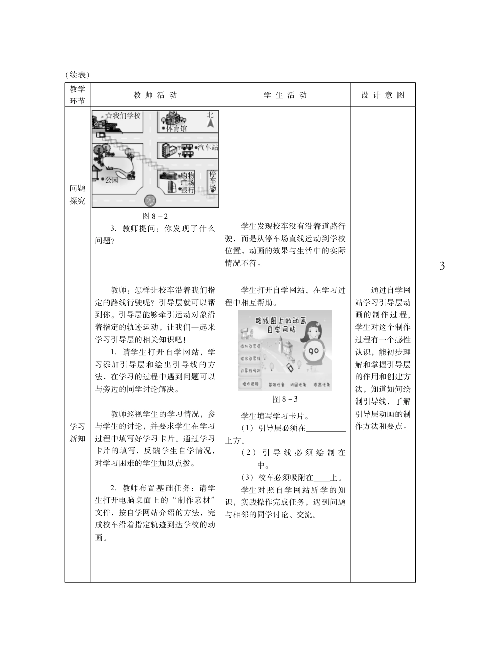 粤教版小学信息技术教学设计-优秀教学案例12.pdf_第3页