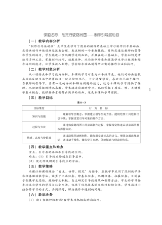 粤教版小学信息技术教学设计-优秀教学案例12.pdf