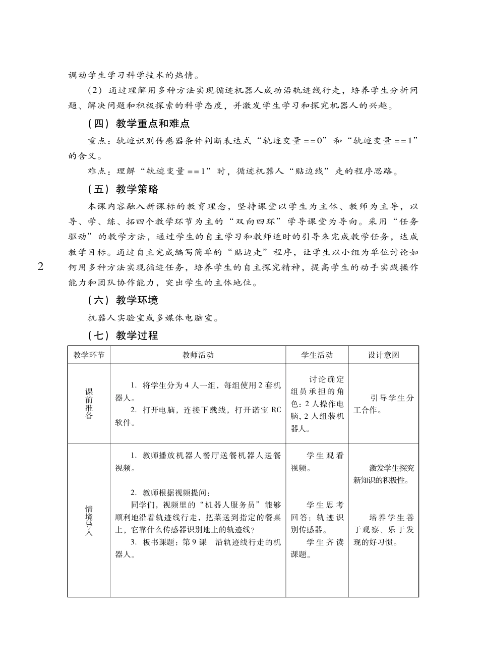 粤教版小学信息技术教学设计-优秀教学案例13.pdf_第2页
