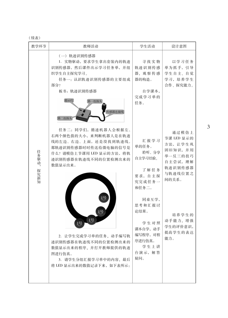 粤教版小学信息技术教学设计-优秀教学案例13.pdf_第3页